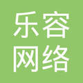 杭州乐容网络科技