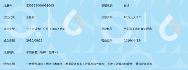 平阳县管家乐网络科技