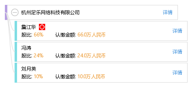杭州足乐网络科技