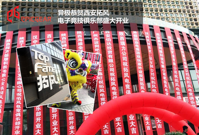 异极助力西安拓风电子竞技俱乐部开业_键鼠新闻-中关村在线